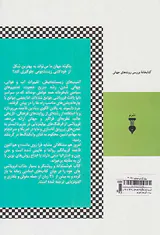 فروپاشی (چگونه جوامع راه فنا یا بقا را برمی گزینند)
